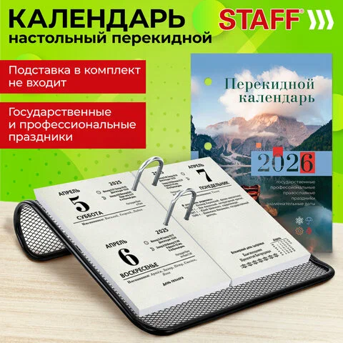 Календарь настольный перекидной на 2026 г., 160 л., блок офсет, цветной, 2 краски, STAFF, "ПРИРОДА",