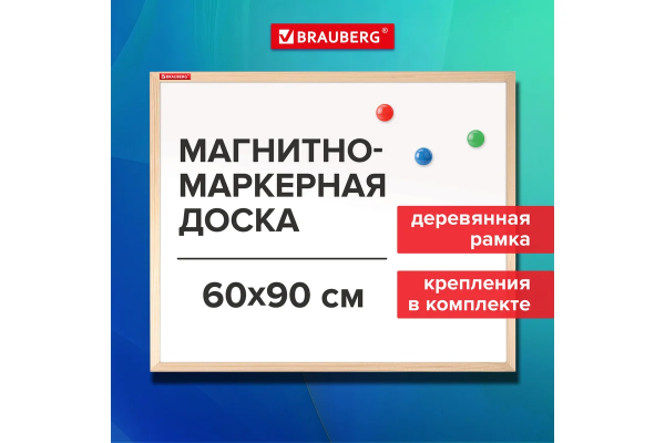 Доска магнитно-маркерная 60х90 см, деревянная рамка, BRAUBERG "Wood"