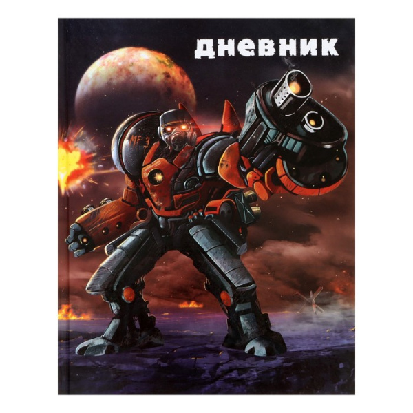 Дневник для 1-4 класса "Робот в космосе", твёрдая обложка, глянцевая ламинация, 48 листов