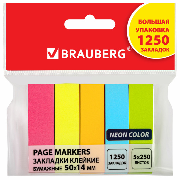 Закладки клейкие бумажные BRAUBERG НЕОН 50х14мм, 1250шт. (5 цв. х 50 листов, КОМПЛ 5 шт)