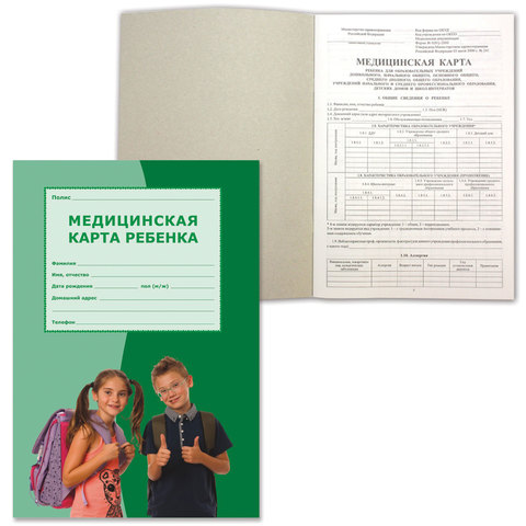 Бланк мед. Медицинская карта ребенка А4 205*290мм, офсет, цв.карт.обл., 14л., (ф.026/у), 130161
