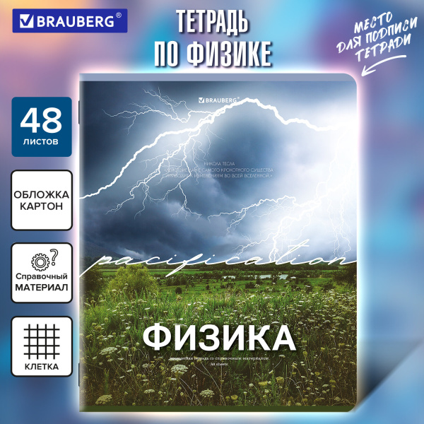 Тетрадь предметная КЛАССИКА ПРИРОДА 48 л., обложка картон, ФИЗИКА, клетка, подсказ, BRAUBERG