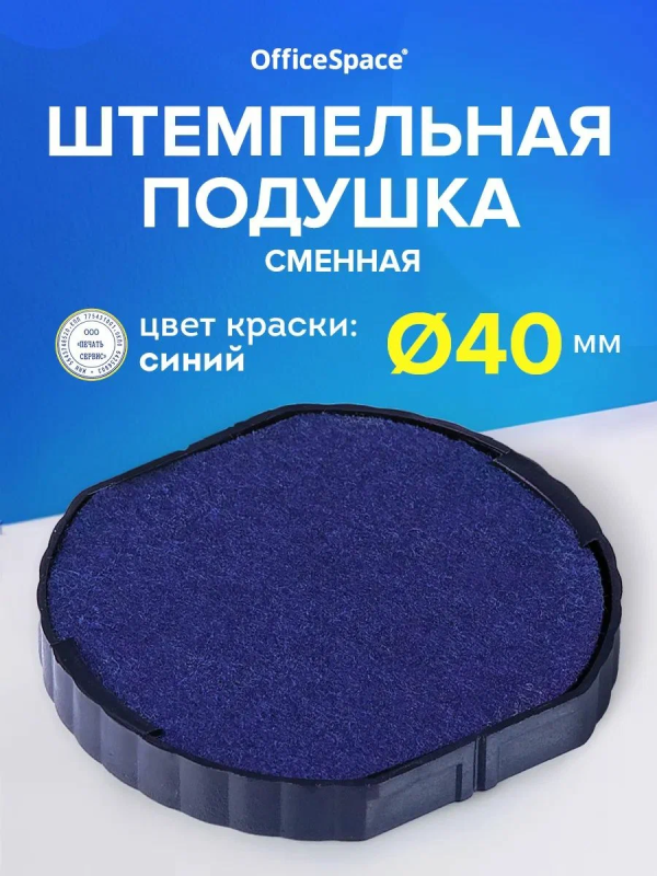 Штемпельная подушка OfficeSpace, для BSt_40515, BSt_40517, BSt_40519, синяя