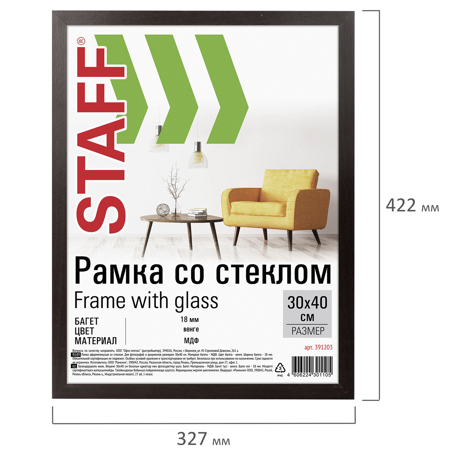 Рамка 30х40см МДФ, багет 18 мм, STAFF "Grand", стекло, венге