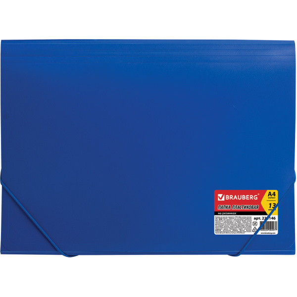 Папка на резинках BRAUBERG "Business" А4, 13 отделений, пласт.индекс, синяя, 0,5мм, 224146