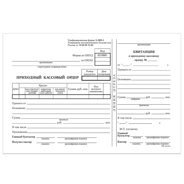 Бланк "Приходный кассовый ордер" А5, офсет, 100л.