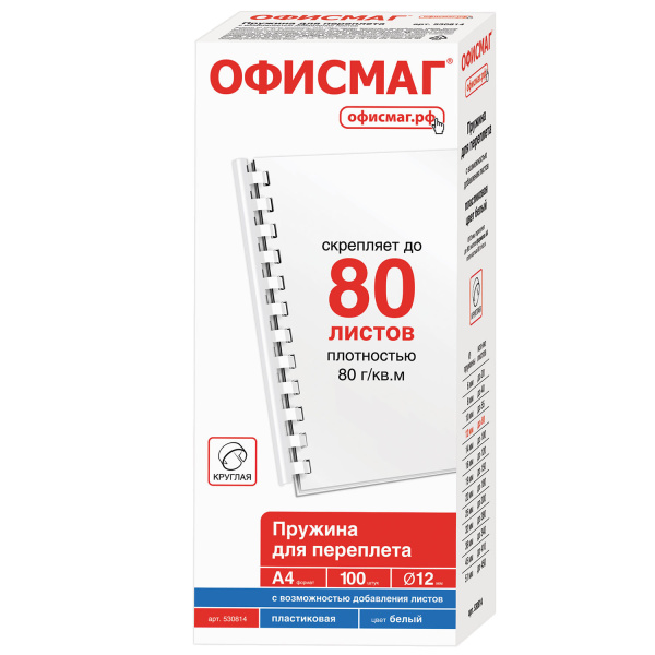 Пружины пласт. д/переплета ОФИСМАГ, КОМПЛЕКТ 100шт, 12 мм (для сшивания 56-80л), белые, 530814