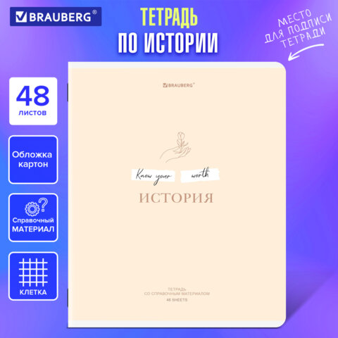 Тетрадь предметная CREATIVE 48 л., обложка картон, ИСТОРИЯ, клетка, подсказ, BRAUBERG, 405116