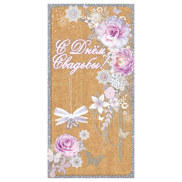 Конверт для денег Праздник "С днем Свадьбы!", 82*168мм, блестки в лаке 15.11.01906