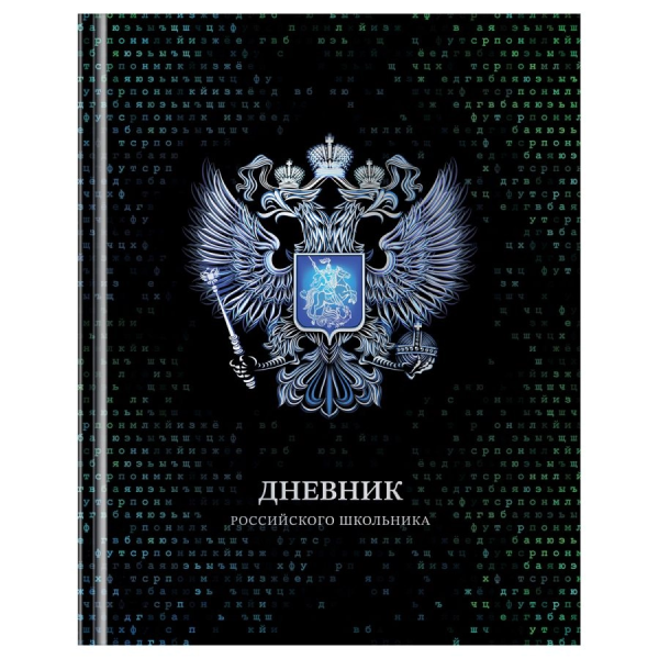 Дневник 1-11 кл. 40л. (твердый) BG "Мое место", глянцевая ламинация