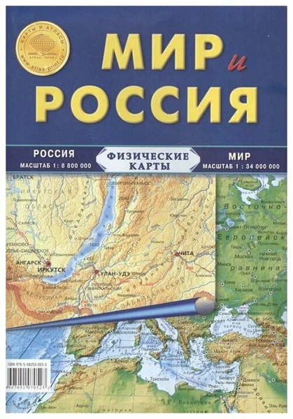 Учебн. карта "Физическая карта России" 100х140 (8-9 класс)