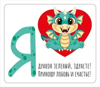Виниловый магнит "Я люблю драконов!" Виниловый магнит "Я люблю драконов!"