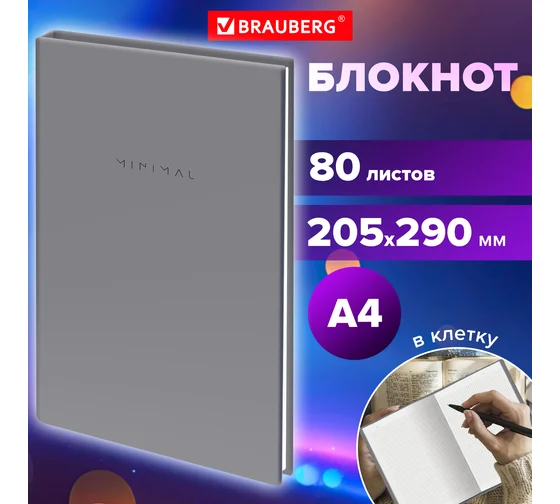 Блокнот БОЛЬШОЙ ФОРМАТ 200х290 мм, А4, 80 л., твердый, клетка, BRAUBERG "Minimal", серый, 116433