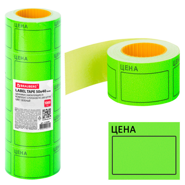 Ценник большой "Цена" 50х40 мм зеленый, самоклеящийся,  BRAUBERG, 112359