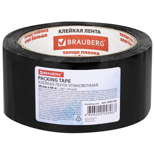 Клейкая лента цветная 48мм*66м BRAUBERG ЧЕРНАЯ, 45 мкм