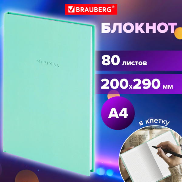 Блокнот БОЛЬШОЙ ФОРМАТ 200х290 мм, А4, 80 л., твердый, клетка, BRAUBERG "Minimal", мятный, 116435