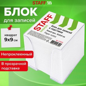 Блок для записей СТАММ "Имидж", 9*9*9см, белый, белизна 90-92%