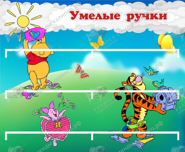 Стенд «Умелые ручки» 0,85x0,7