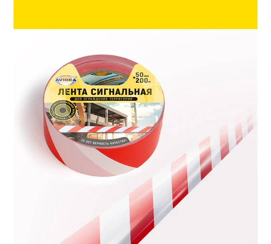 Лента сигнальная красно-белая 50мм*200м, Aviora ИУ