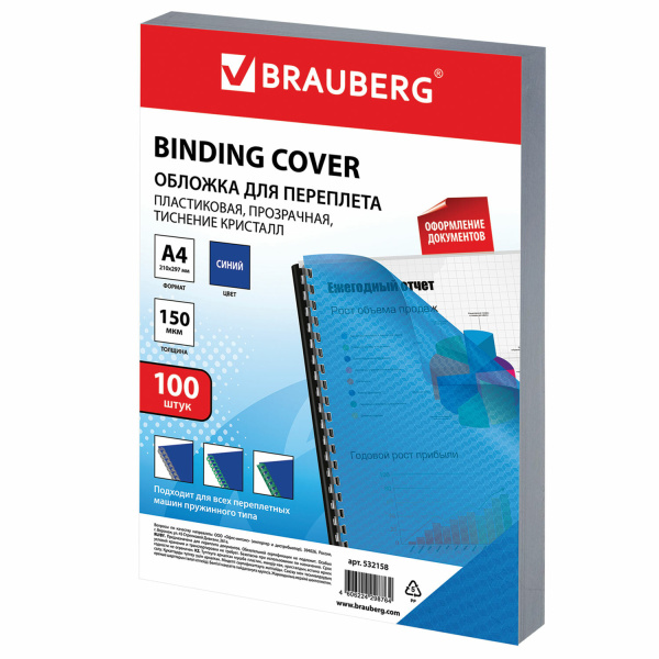 Обложки пластиковые для переплета А4, КОМПЛЕКТ 100 шт., 150 мкм,"Кристалл", прозрачно-синие, BRAUBER