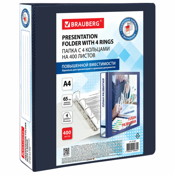 Папка ПАНОРАМА на 4 кольцах, ПРОЧНАЯ, картон/ПВХ, BRAUBERG "Office", СИНЯЯ, 65 мм, до 400 листов, 27