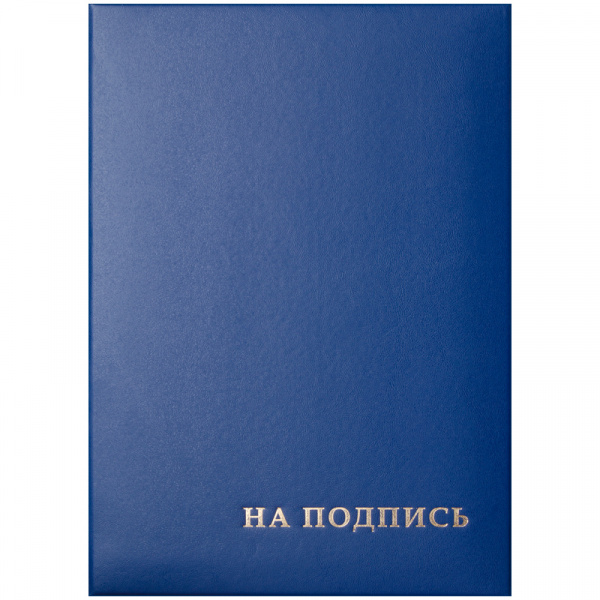 Папка адресная "На подпись" OfficeSpace, 220*310, бумвинил, синий, инд. упаковка Папка адресная "На подпись" OfficeSpace, 220*310, бумвинил, синий, инд. упаковка