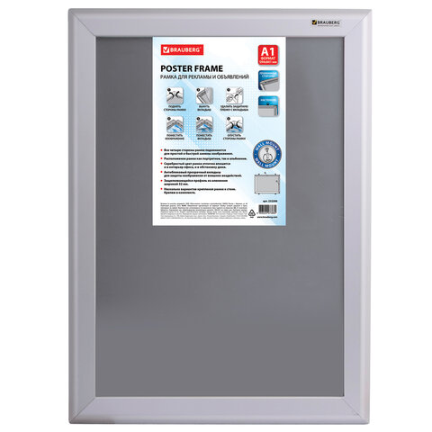 Рамка настенная для рекламы БОЛЬШОГО ФОРМАТА (594х841 мм), алюминий, прижимные стороны, BRAUBERG
