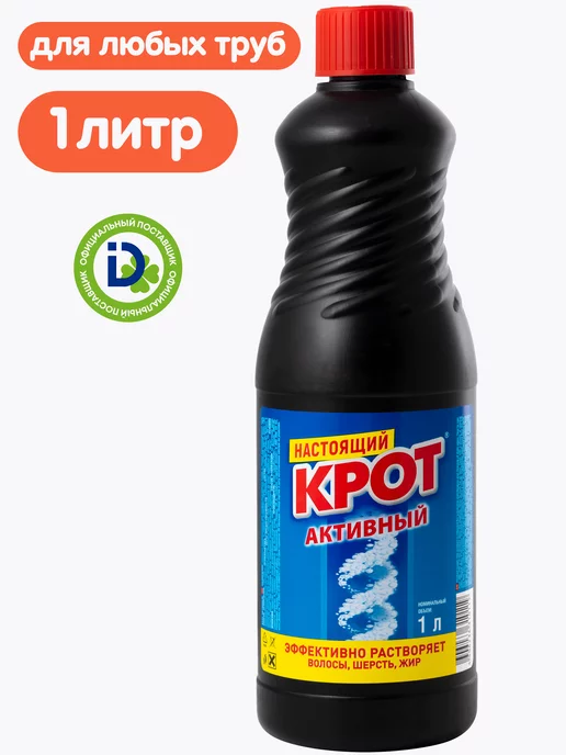 Средство для прочистки канализационных труб 500мл КРОТ "Активный"