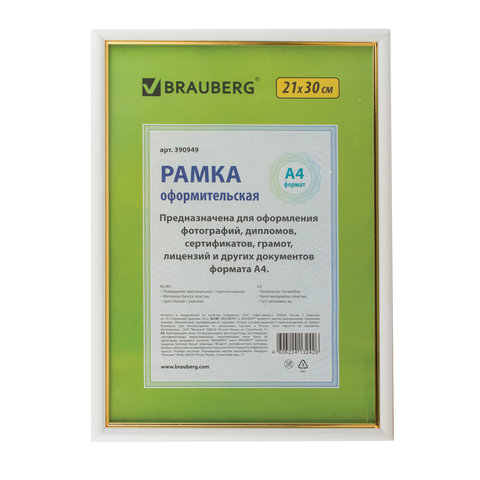 Рамка 21х30см пластик, багет 12 мм, BRAUBERG "HIT2", белая с золотом, стекло