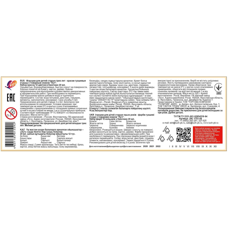 Гуашь ЛУЧ "Школа творчества", 12 цветов по 20 мл, 29С 1753-08 