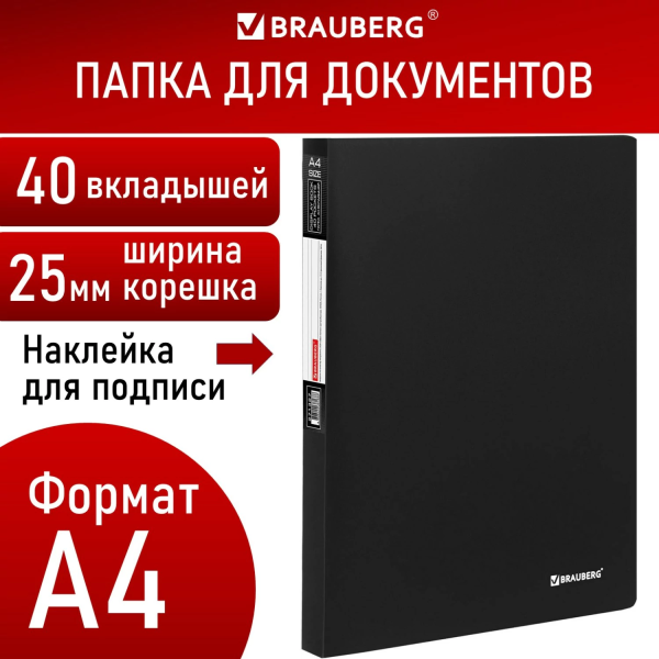 Папка 40 вкладышей BRAUBERG "Office", черная, 0,6 мм, 271327 Папка 40 вкладышей BRAUBERG "Office", черная, 0,6 мм, 271327