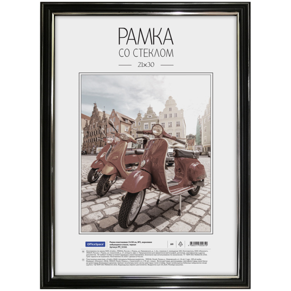 Рамка 21х30см пластик OfficeSpace, №2, акриловое стекло, черная