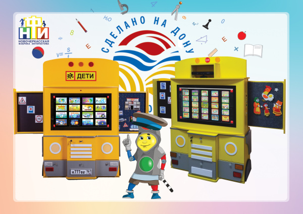 Интерактивный комплекс-тренажер «Волшебный автобус»