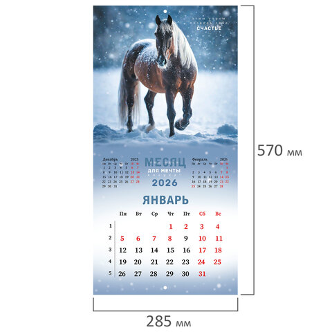 Календарь настенный перекидной 2026 г., BRAUBERG, 12 листов, 28,5х28,5 см, "Благородные лошади", 116