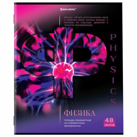 Тетрадь предметная "КЛАССИКА SCIENCE" 48 л., обложка картон, ФИЗИКА, клетка, подсказ, BRAUBERG, 4048 Тетрадь предметная "КЛАССИКА SCIENCE" 48 л., обложка картон, ФИЗИКА, клетка, подсказ, BRAUBERG, 4048
