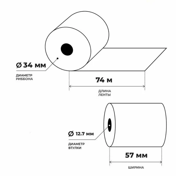 Риббон WAX/RESIN, 57 мм х 74 м, втулка диаметр 12,7 мм (0,5 дюйма) х ширина 57 мм, красящий слой нар