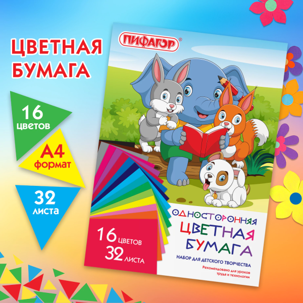 Цветная бумага газетная А4, ArtSpace, одностор., 32л., 16цв., на скобе