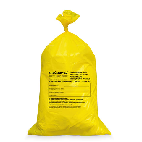 Мешки для мусора медицинские в пачке 50шт., класс Б (жёлтые), 100л, прочные, 60х100 см, 22 мкм
