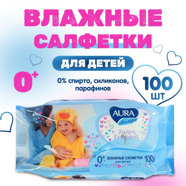 Салфетки влажные Aura "Ultra comfort", 100шт., детские, с алоэ, очищающие, без спирта, клапан