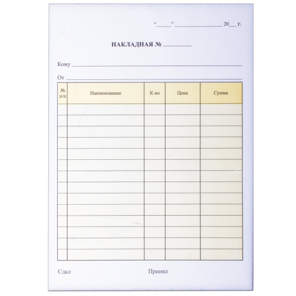 Бланк "Накладная" А5. 2-х слойный самокопир., офсет, обложка с подложкой, 50л, 