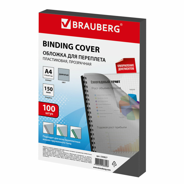 Обложки д/переплета BRAUBERG, КОМПЛЕКТ 100шт, А4, пластик 150 мкм, прозр.-дымчатые, 530827