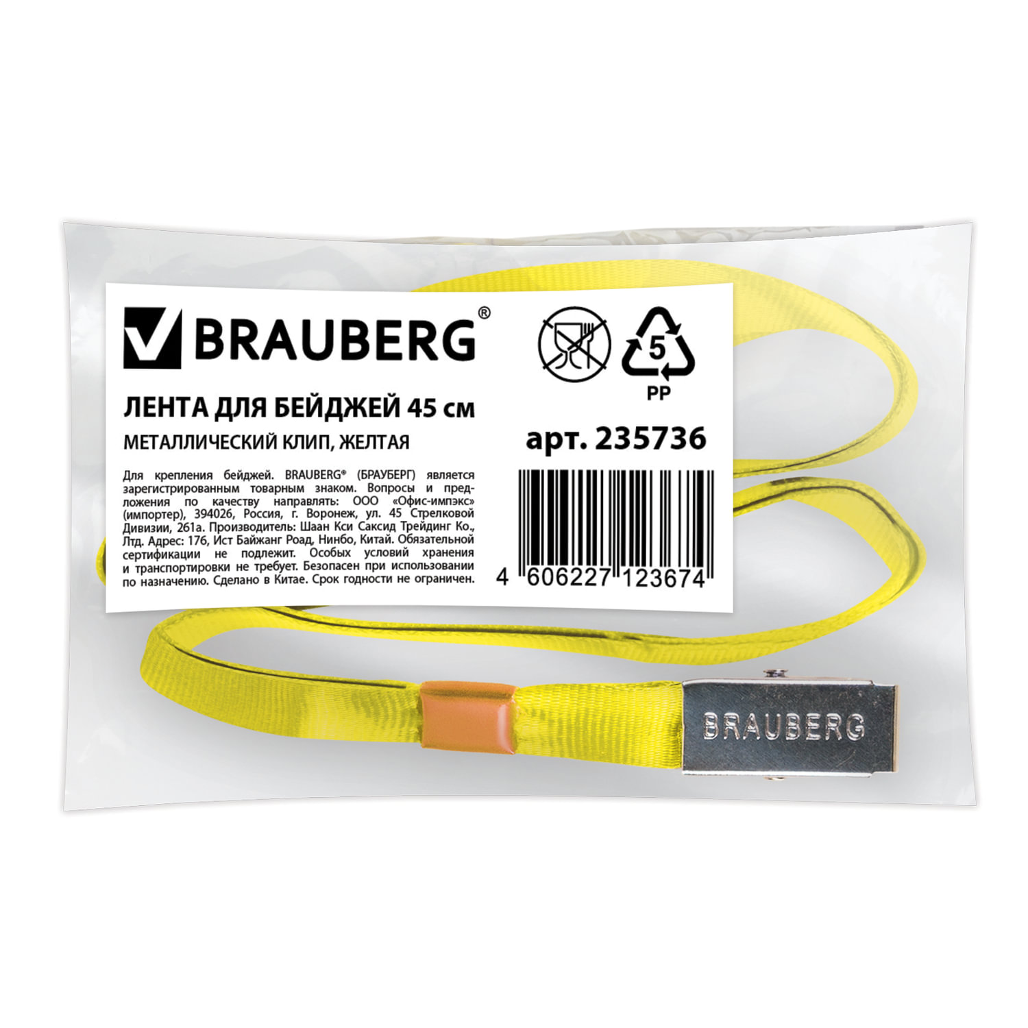 Лента для бейджей BRAUBERG (БРАУБЕРГ), 45 см, металлический клип, желтая, 235736