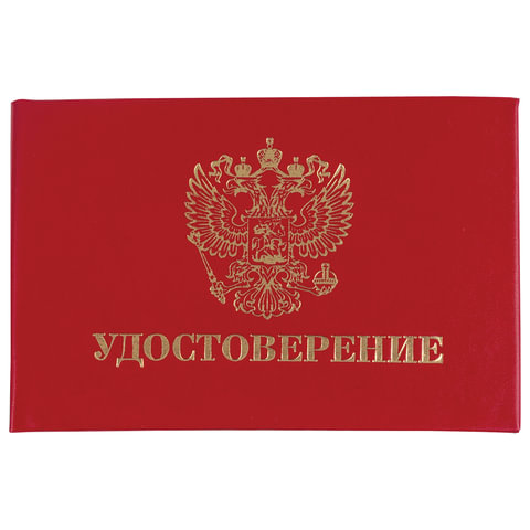 Бланк документа Удостоверение (жесткое), Герб России, красный, 66*100мм, STAFF,  129138