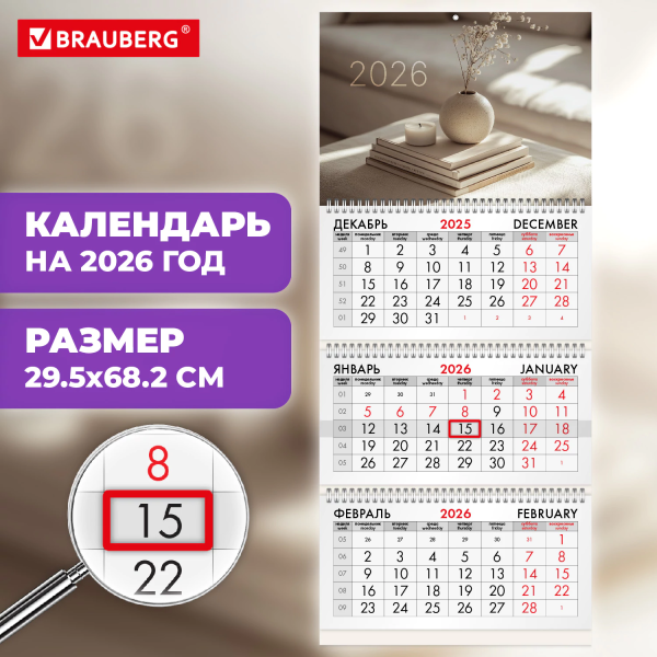 Календарь квартальный на 2026 г., 3 блока, 3 гребня, бегунок, мелованная бумага, BRAUBERG, "Уют", 11
