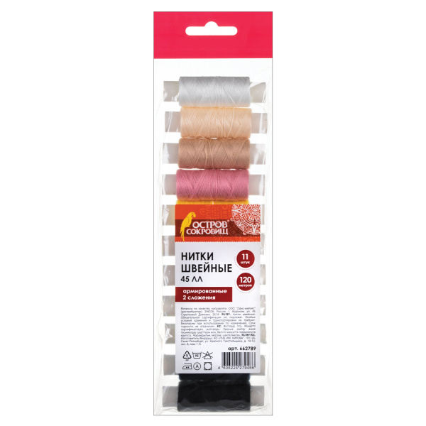 Набор швейных ниток, 11 цветов по 120 м, армированные, 45 ЛЛ, ОСТРОВ СОКРОВИЩ, 662789 