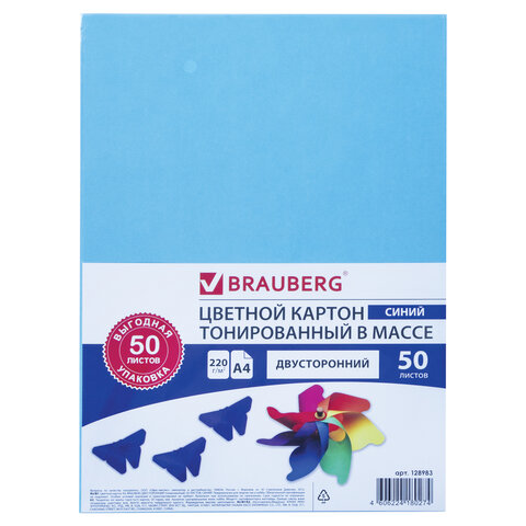 Картон цветной А4 ТОНИРОВАННЫЙ В МАССЕ, 50 листов, СИНИЙ, в пленке, 220г/м2, BRAUBERG, 210х297мм
