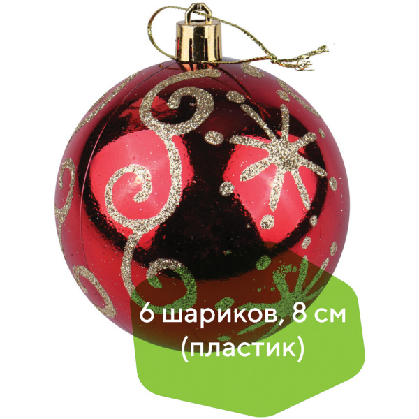 Шары елочные с узором ЗОЛОТАЯ СКАЗКА, набор 6 шт., пластик, 8 см, красные, глянец, 590886