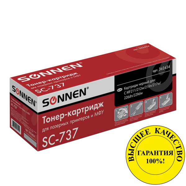 Картридж лазерный SONNEN (SC-737) для CANON MF211/212w/216n/217w/226dn/229dw, рес. 2200 стр., 362434