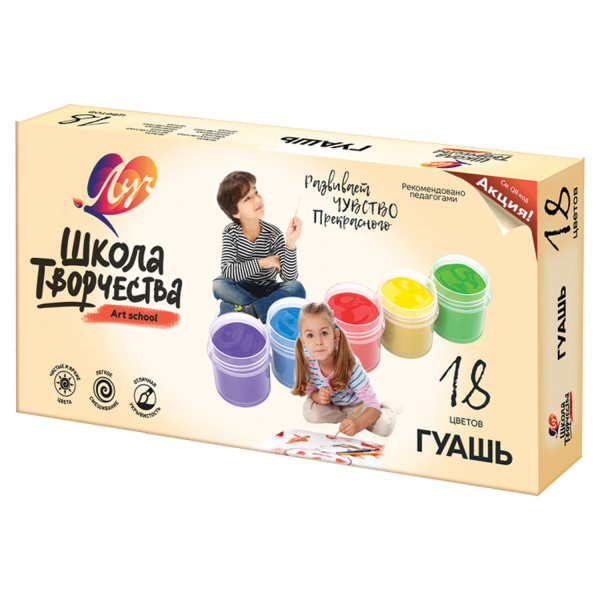 Гуашь ЛУЧ "Школа творчества", 18 цветов по 20 мл, без кисти, картонная упаковка, 29С 1754-08 