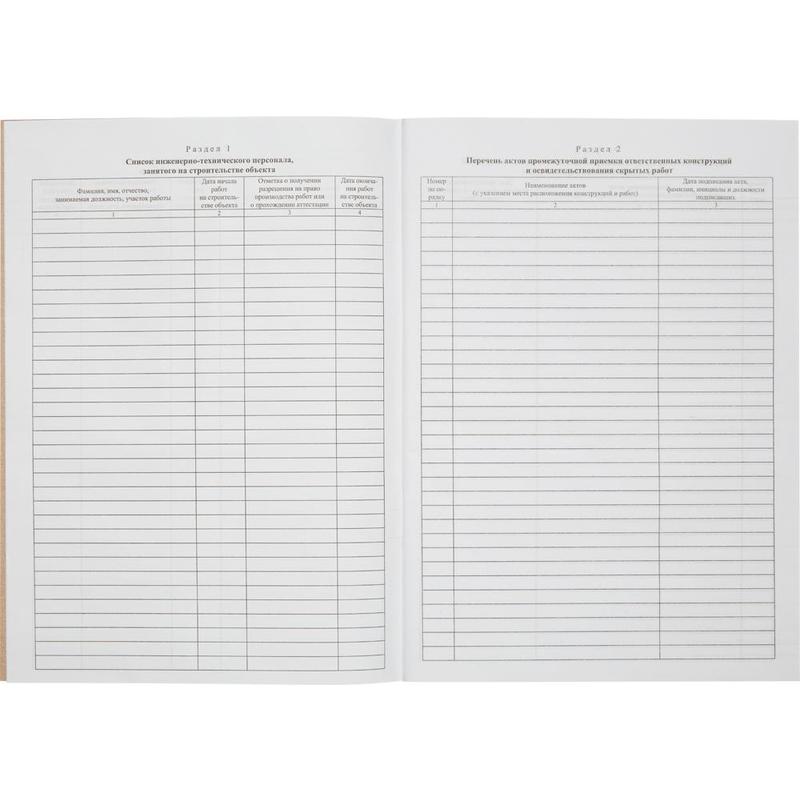 Общий журнал работ 64 стр.